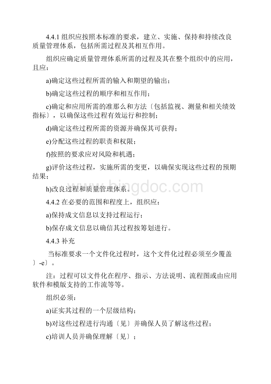 ISOTS22163轨道交通业质量管理体系中文版Word格式文档下载.docx_第3页