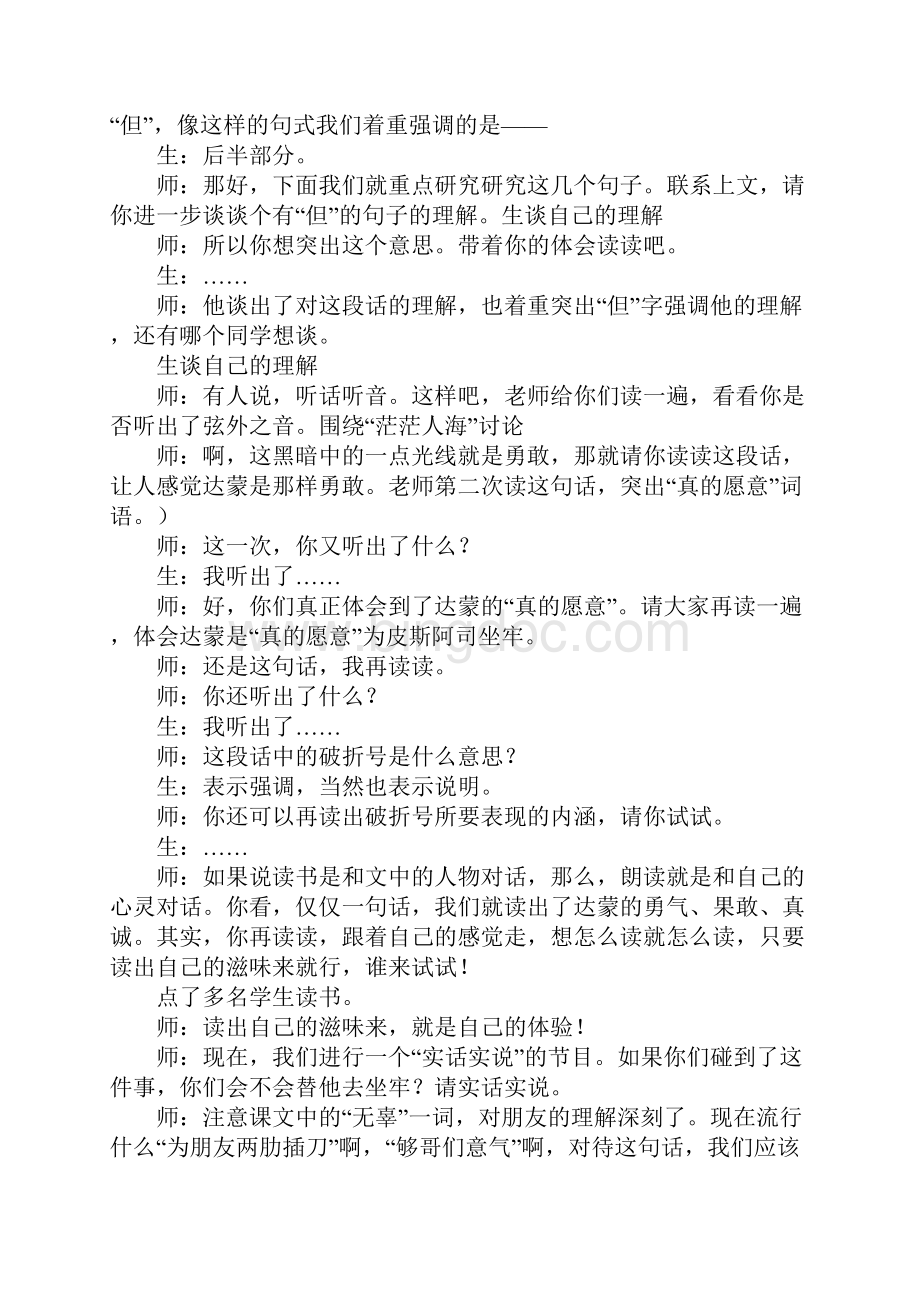 六年级语文上册课外阅读课教案.docx_第3页