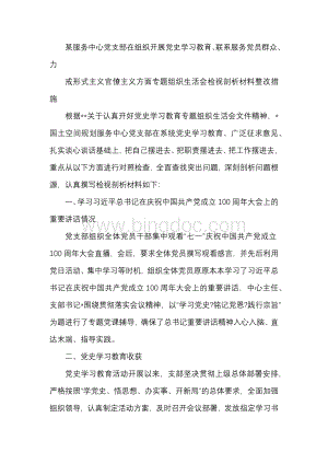 某服务中心党支部在组织开展党史学习教育、联系服务党员群众、力Word格式文档下载.docx