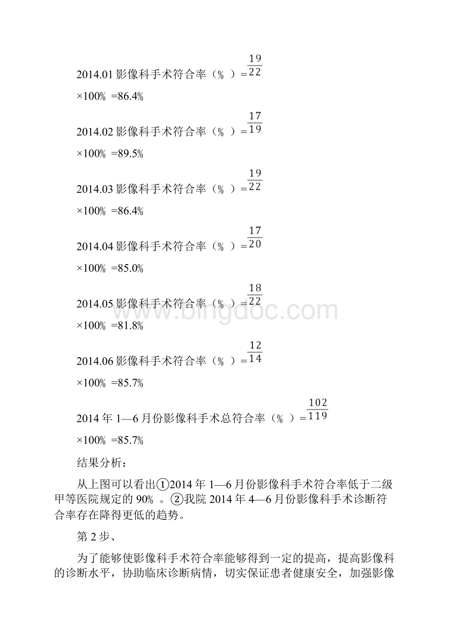 提升影像科手术符合率的PDCAWord文档下载推荐.docx_第2页