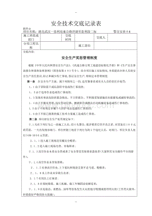 安全生产奖惩管理制度Word文档格式.doc