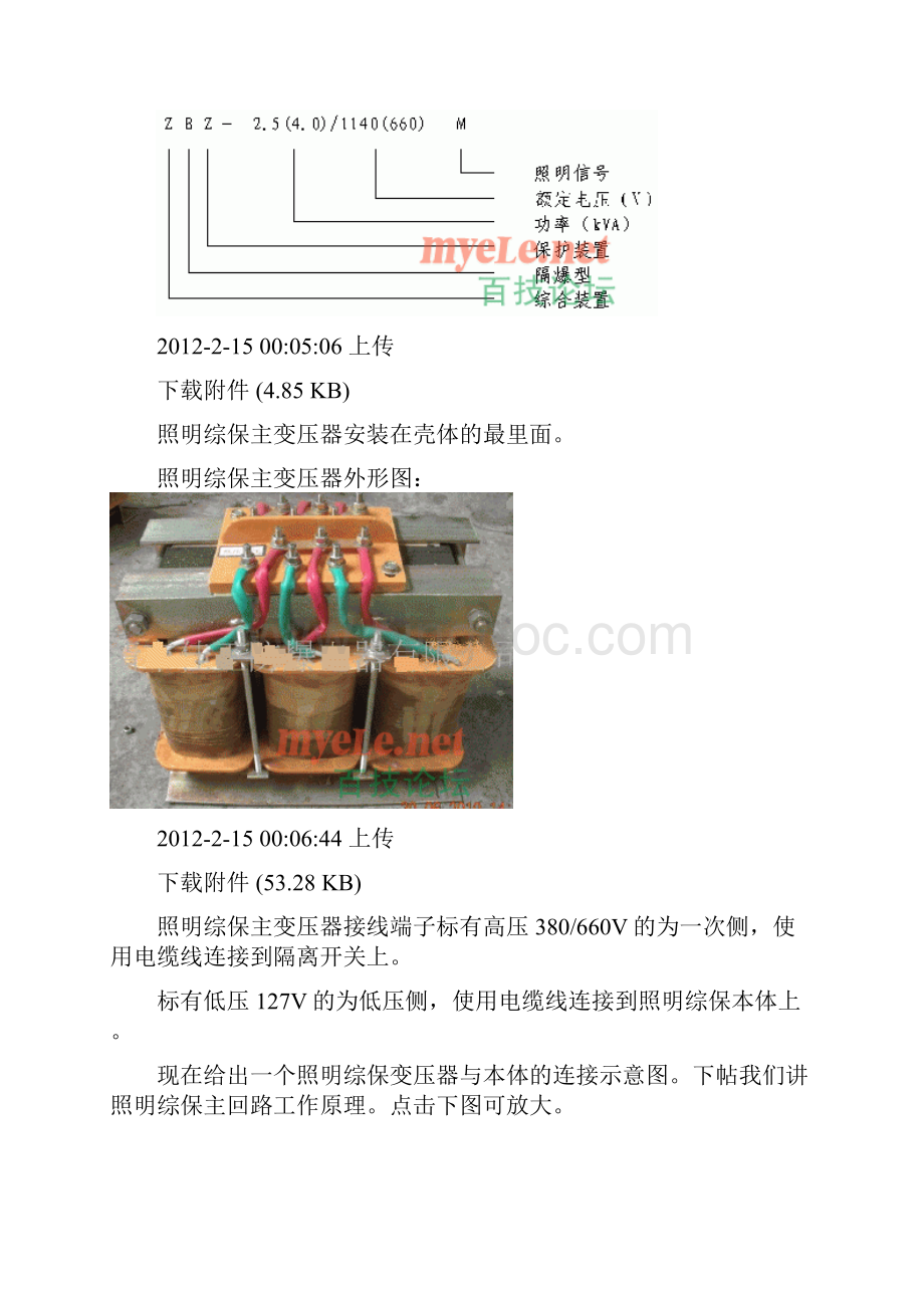 照明信号综合保护装置讲义文档格式.docx_第2页