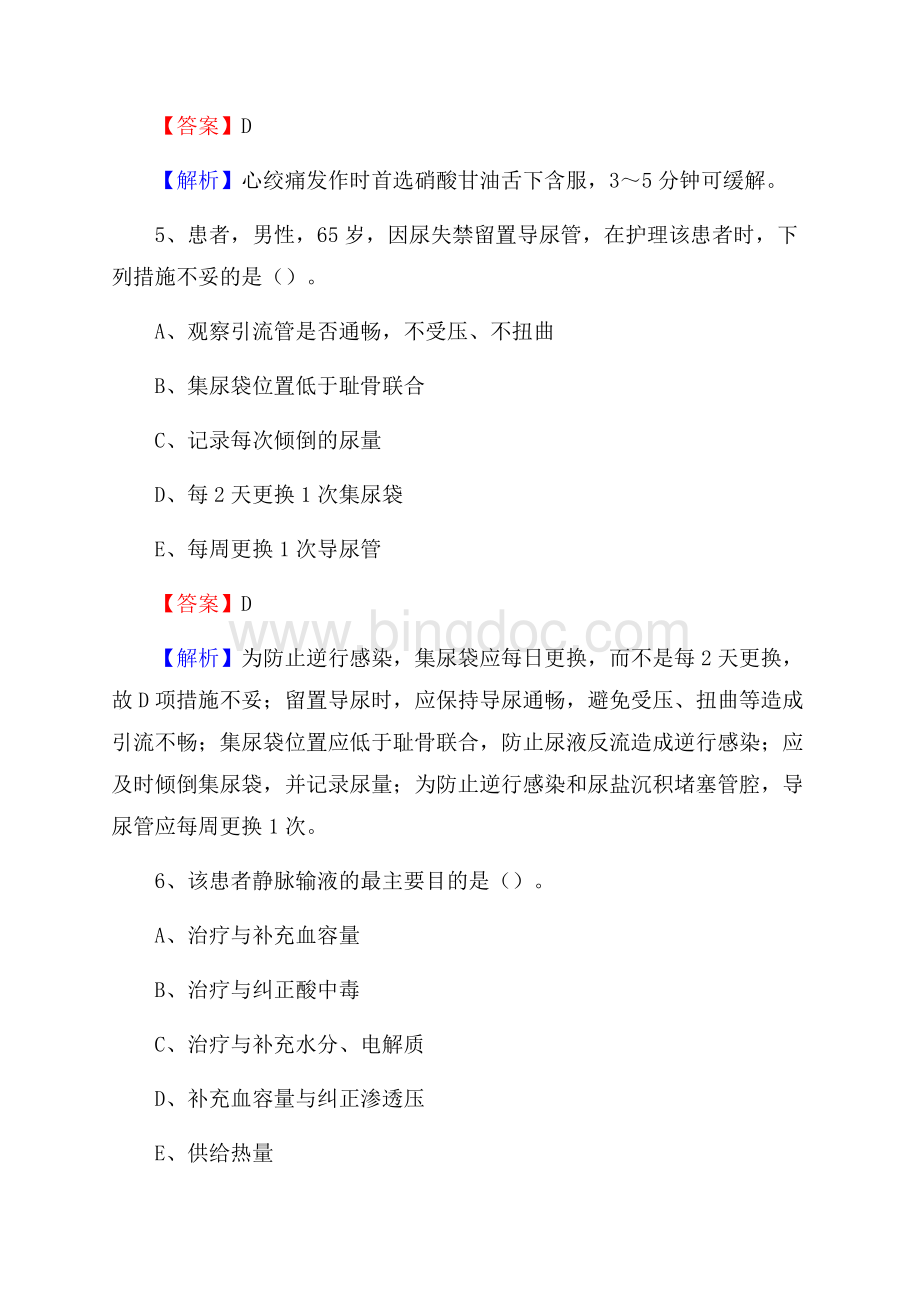 桂林市秀峰区(卫生类)招聘考试《护理学》试卷.docx_第3页