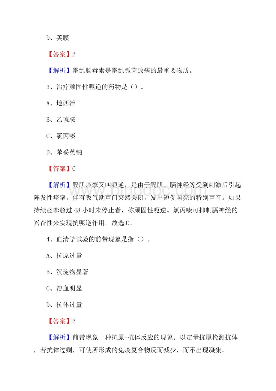长泰县中医院医药护技人员考试试题及解析.docx_第2页