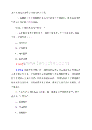 龙安区便民服务中心招聘考试及答案Word格式.docx