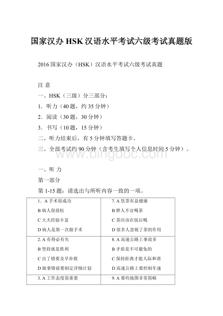 国家汉办HSK汉语水平考试六级考试真题版.docx_第1页