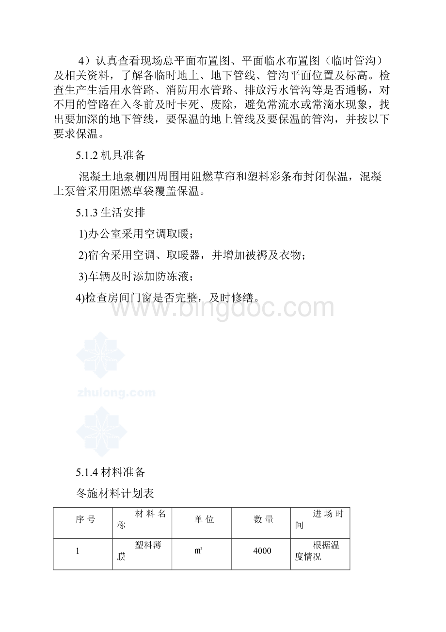 上海某工程冬季施工方案secret.docx_第3页