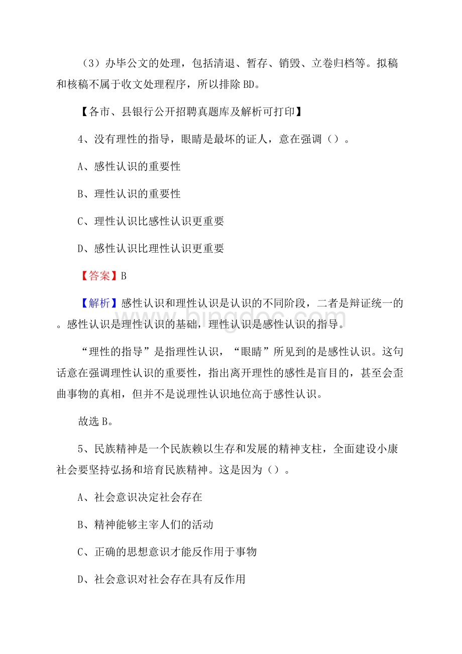 黑龙江省佳木斯市郊区工商银行招聘考试真题及答案.docx_第3页