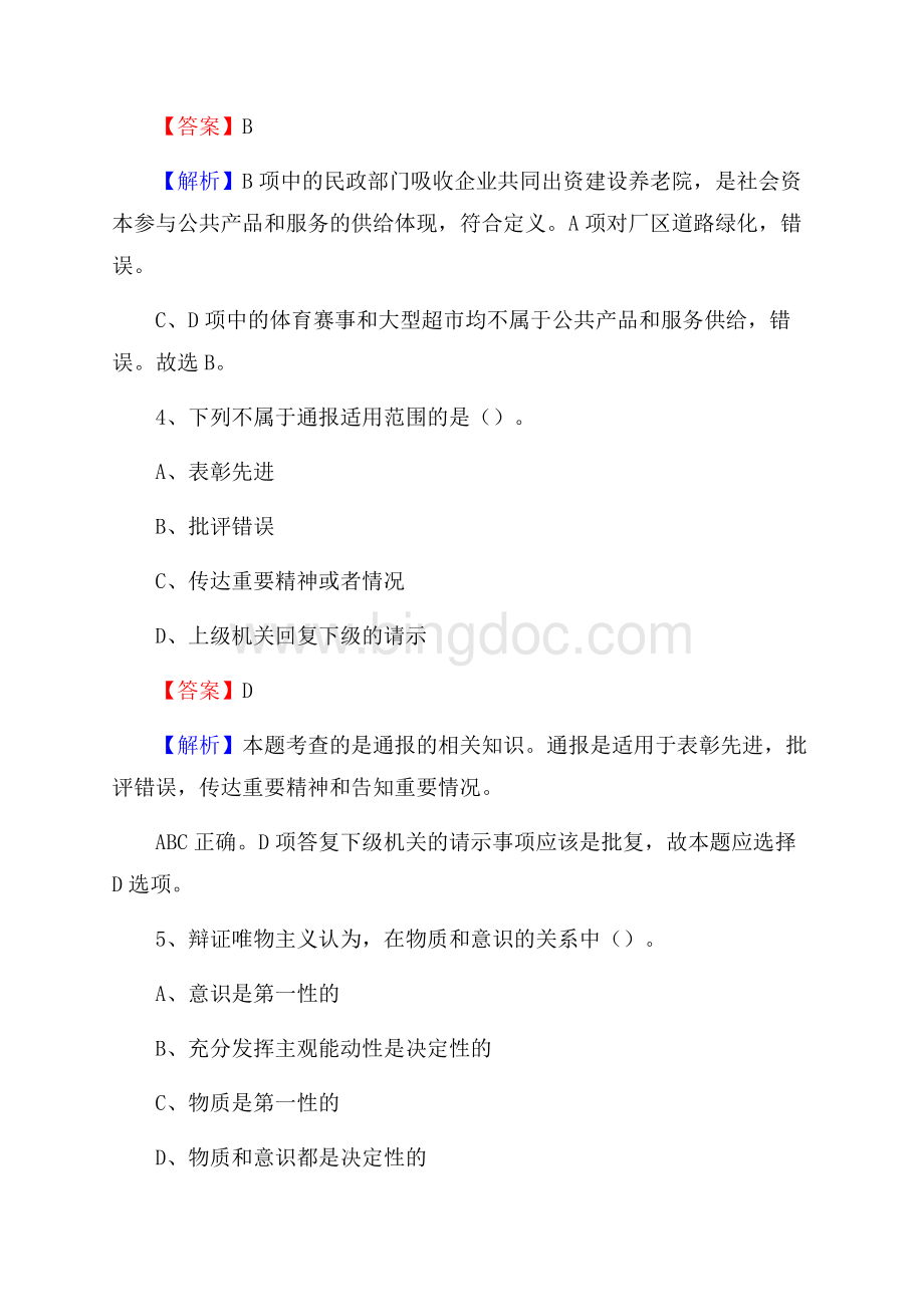 措勤县电网员工招聘试题及答案.docx_第3页