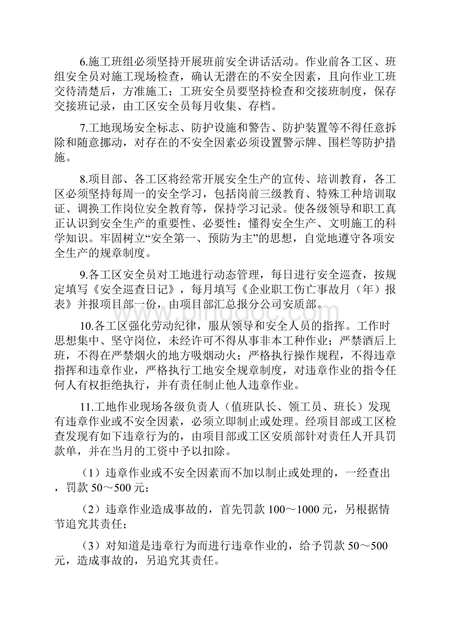 西成客专项目安全管理办法.docx_第2页