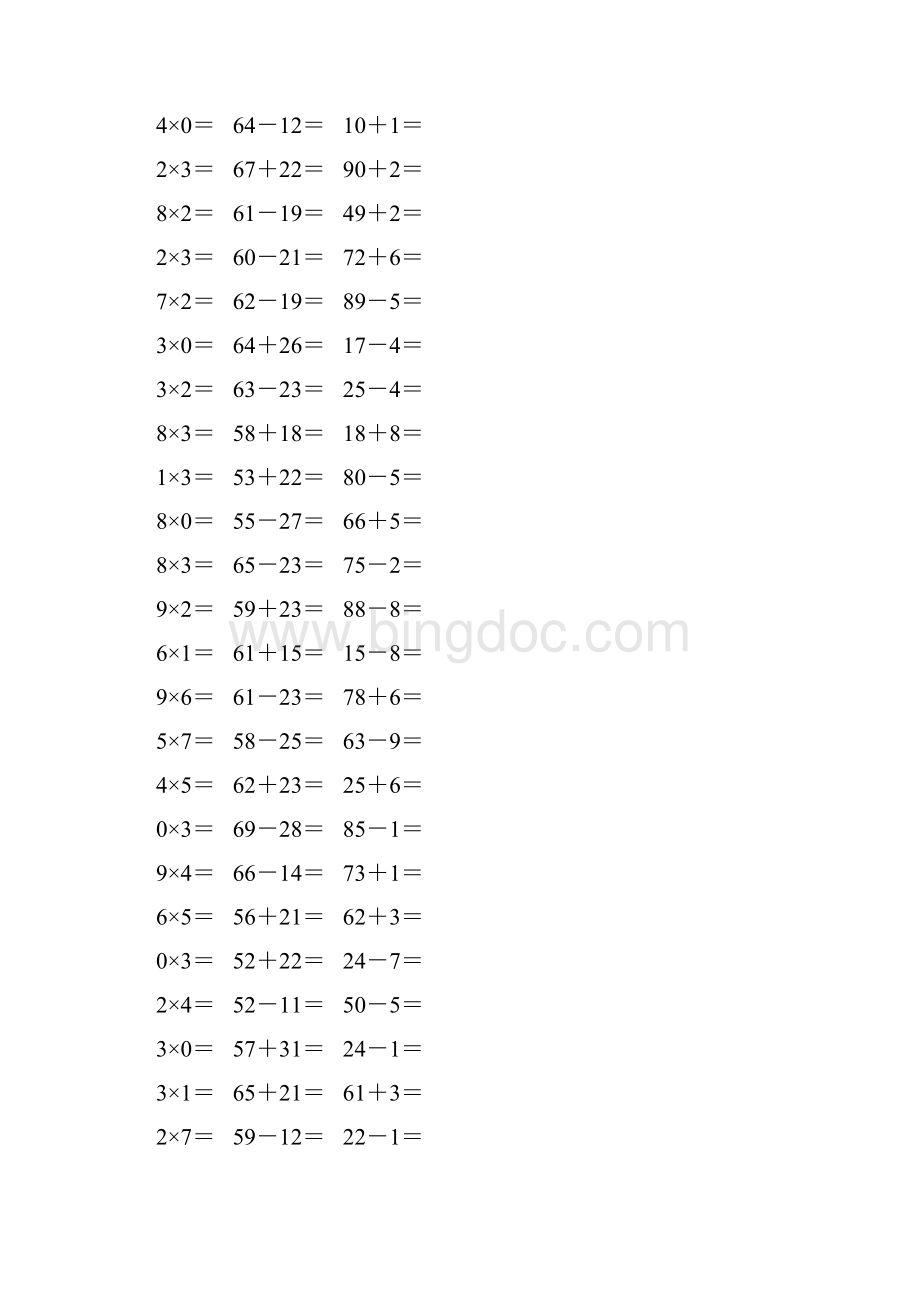 人教版二年级数学上册《表内乘法二》作业卡 123.docx_第3页