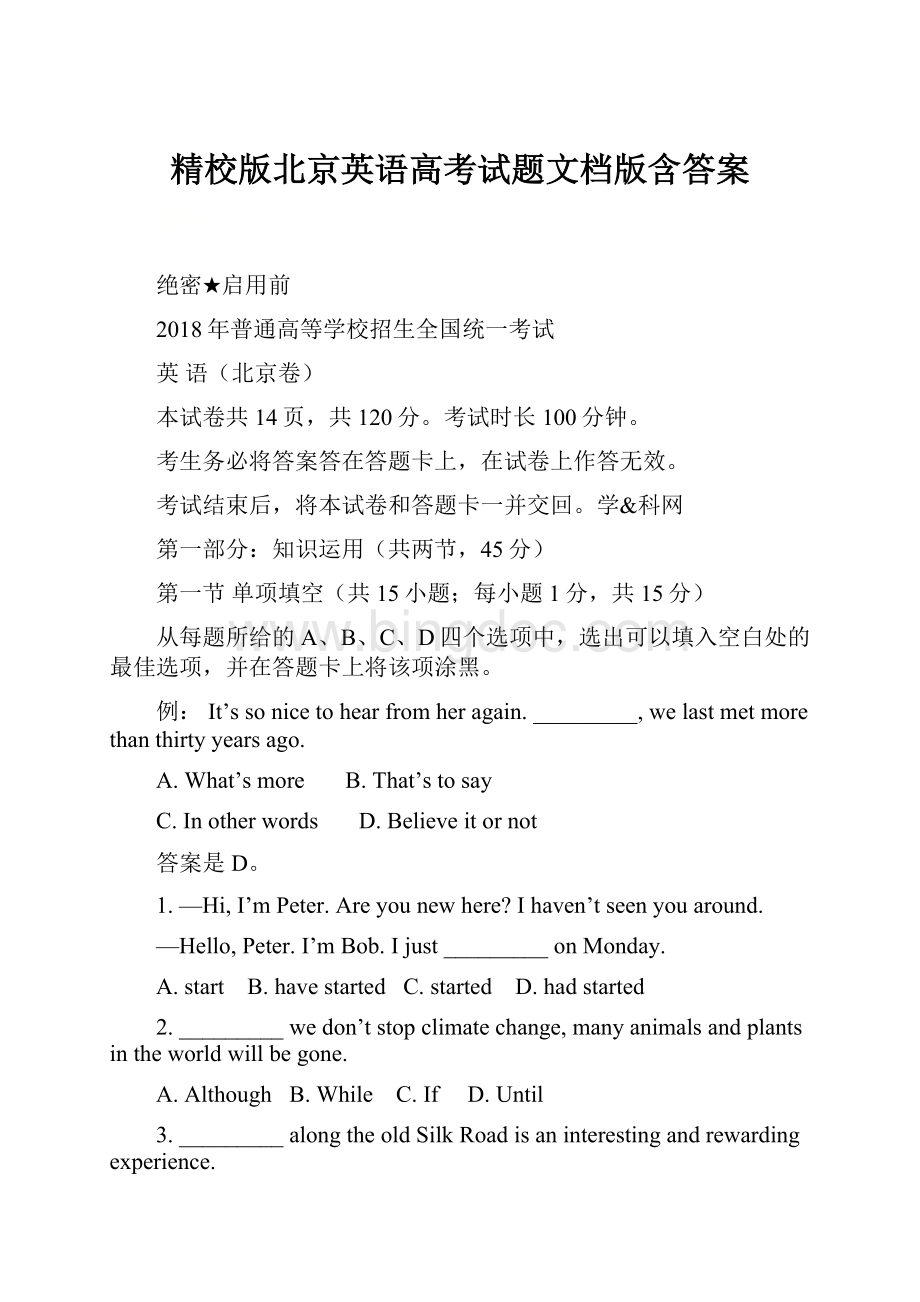 精校版北京英语高考试题文档版含答案.docx_第1页