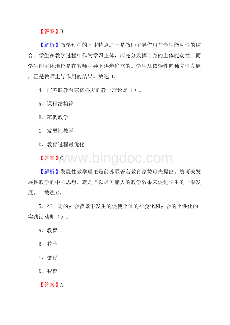 西藏那曲地区巴青县(中小学、幼儿园)教师招聘真题试卷及答案.docx_第3页