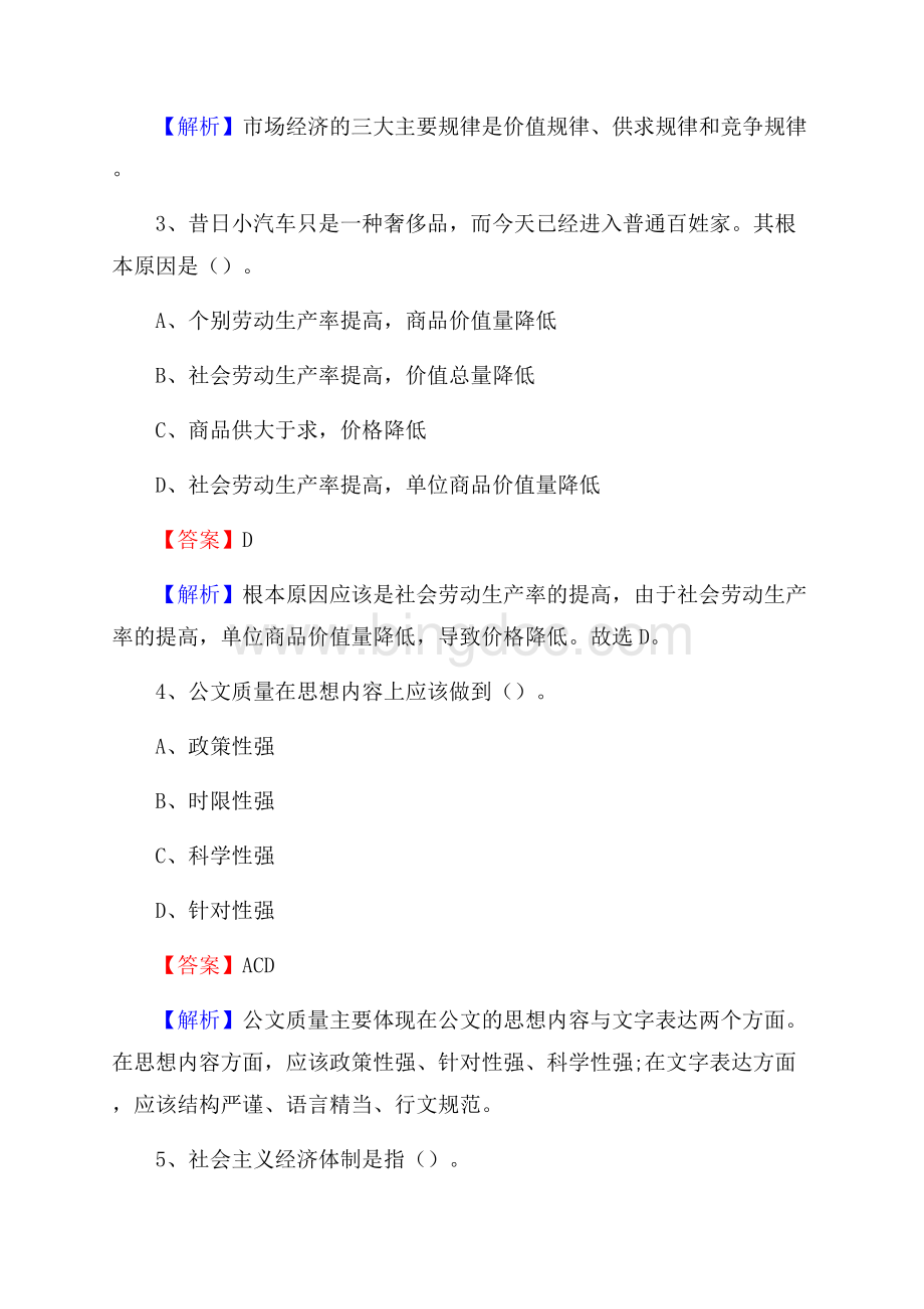 凌海市青少年活动中心招聘试题及答案解析.docx_第2页