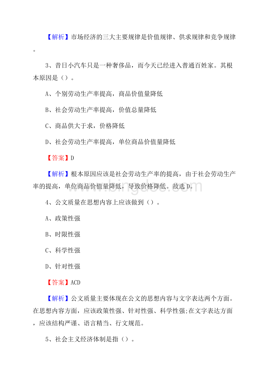 凌海市青少年活动中心招聘试题及答案解析Word格式文档下载.docx_第2页