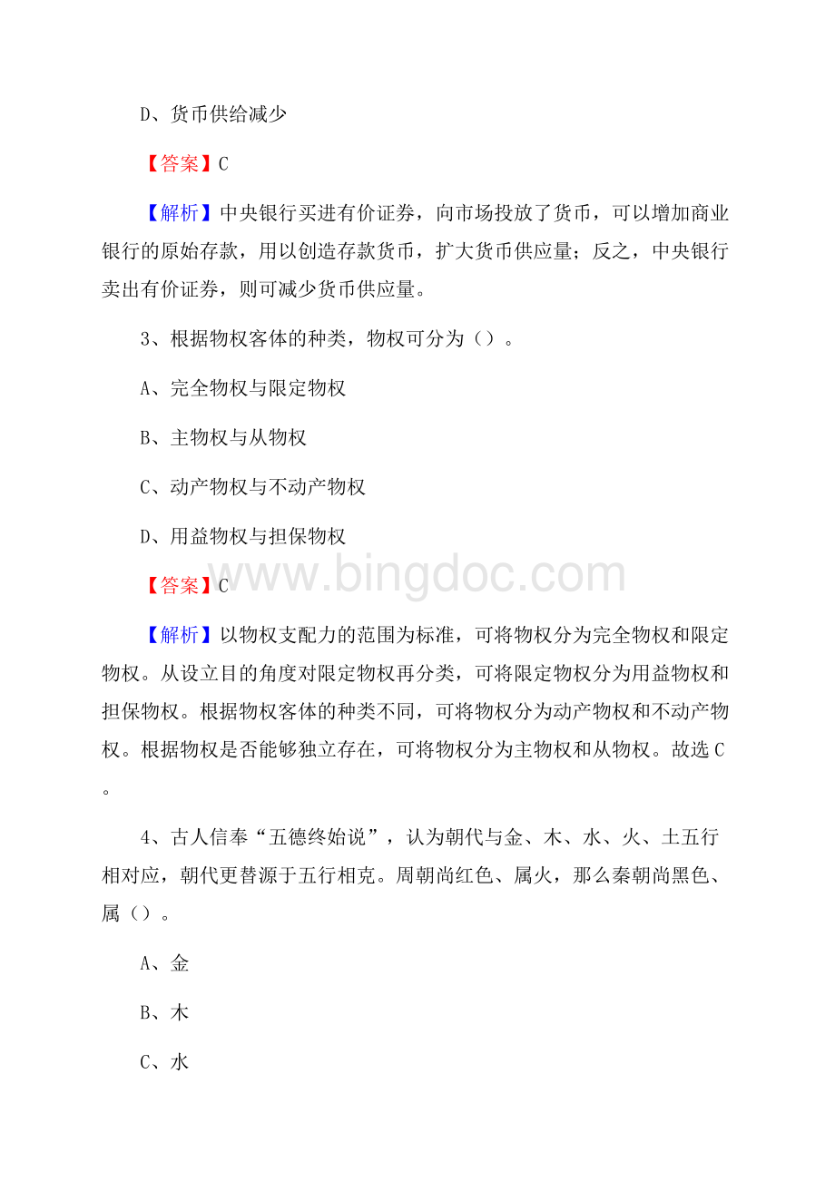 会泽县招聘警务人员试题及答案解析.docx_第2页