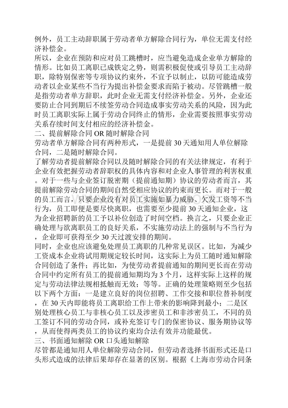 企业培训材料之四辞职与解除劳动合同.docx_第2页