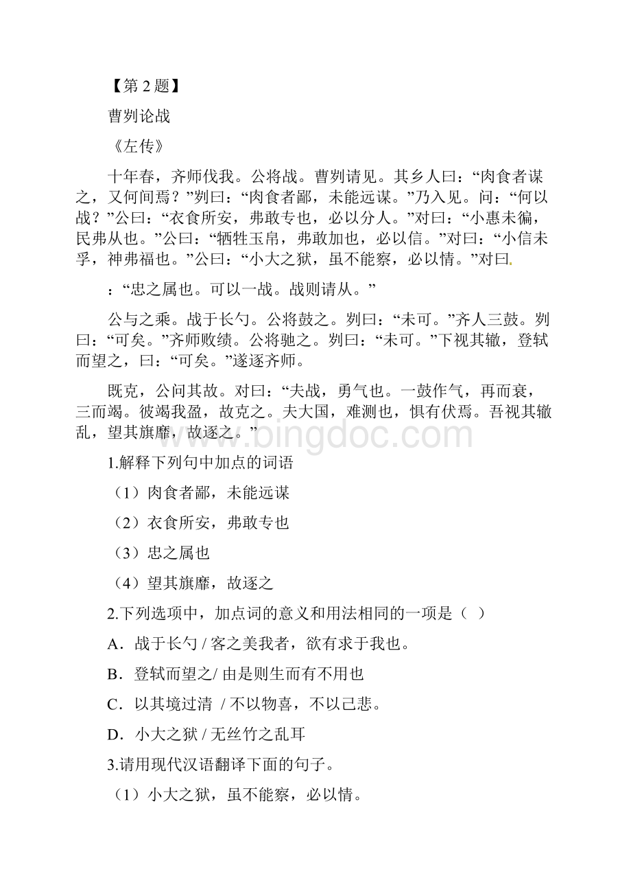 初中语文阅读理解经典练习题汇总有答案Word格式文档下载.docx_第2页