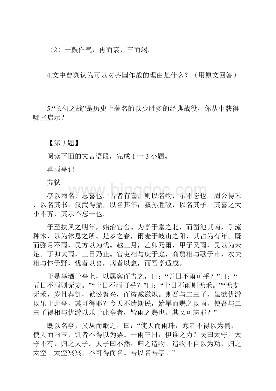初中语文阅读理解经典练习题汇总有答案.docx_第3页