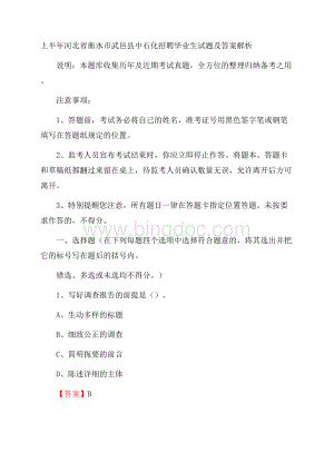 上半年河北省衡水市武邑县中石化招聘毕业生试题及答案解析Word格式文档下载.docx