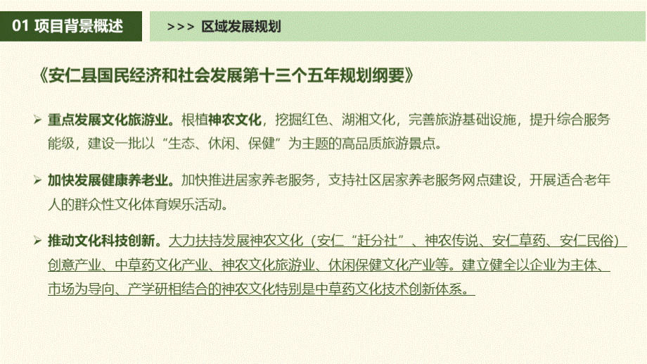 中药起源特色文化康养小镇策划方案.pptx_第3页