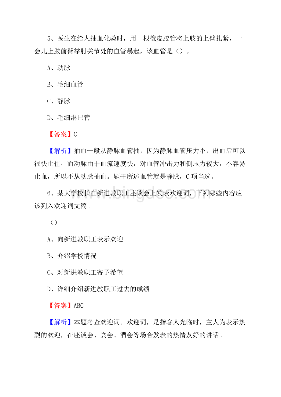 湖南省永州市道县社区专职工作者招聘《综合应用能力》试题和解析.docx_第3页