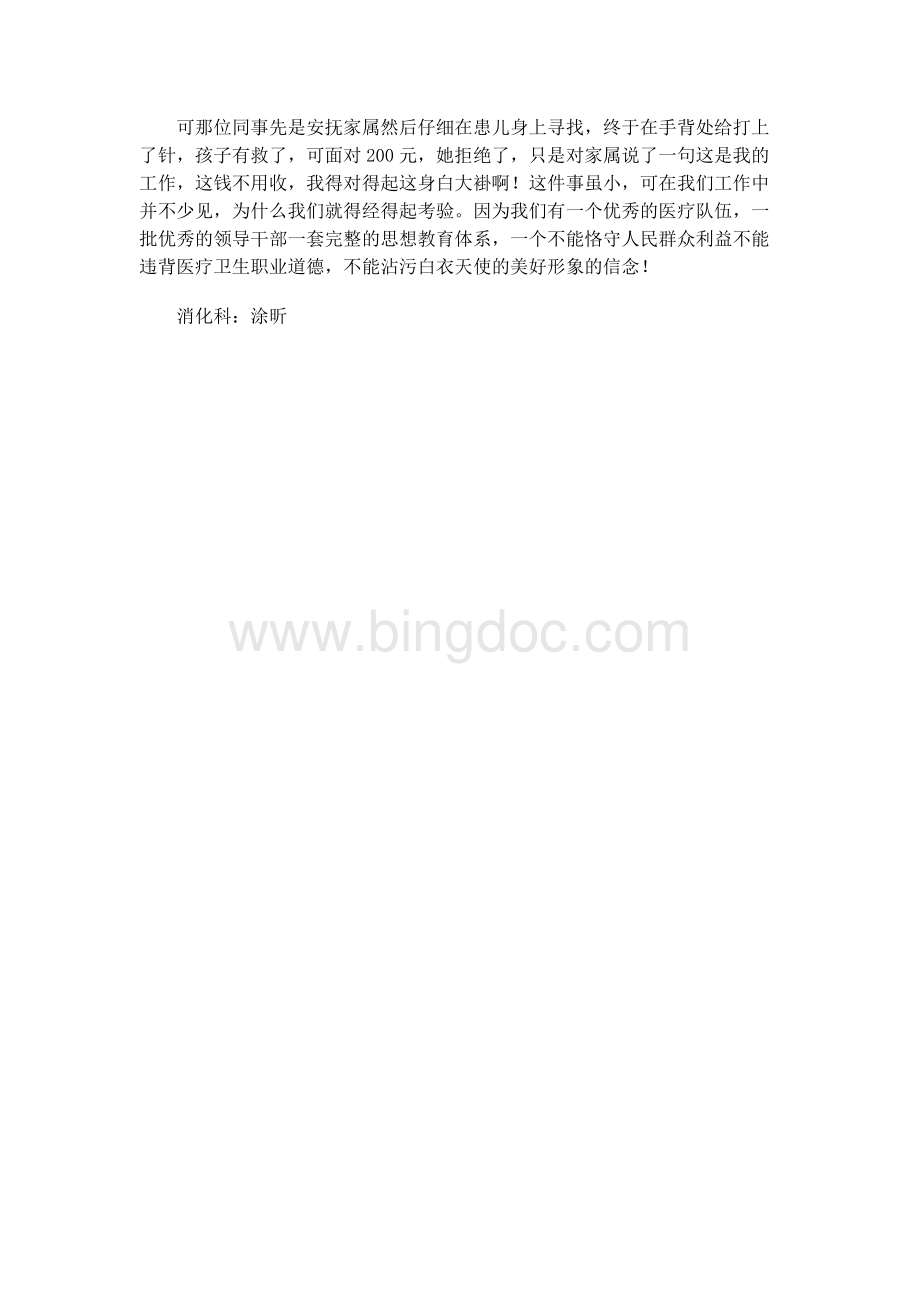 中国医德读后感.docx_第3页