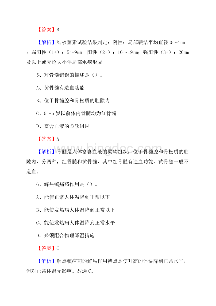 铜仁地区惠民医院《医学基础知识》招聘试题及答案.docx_第3页