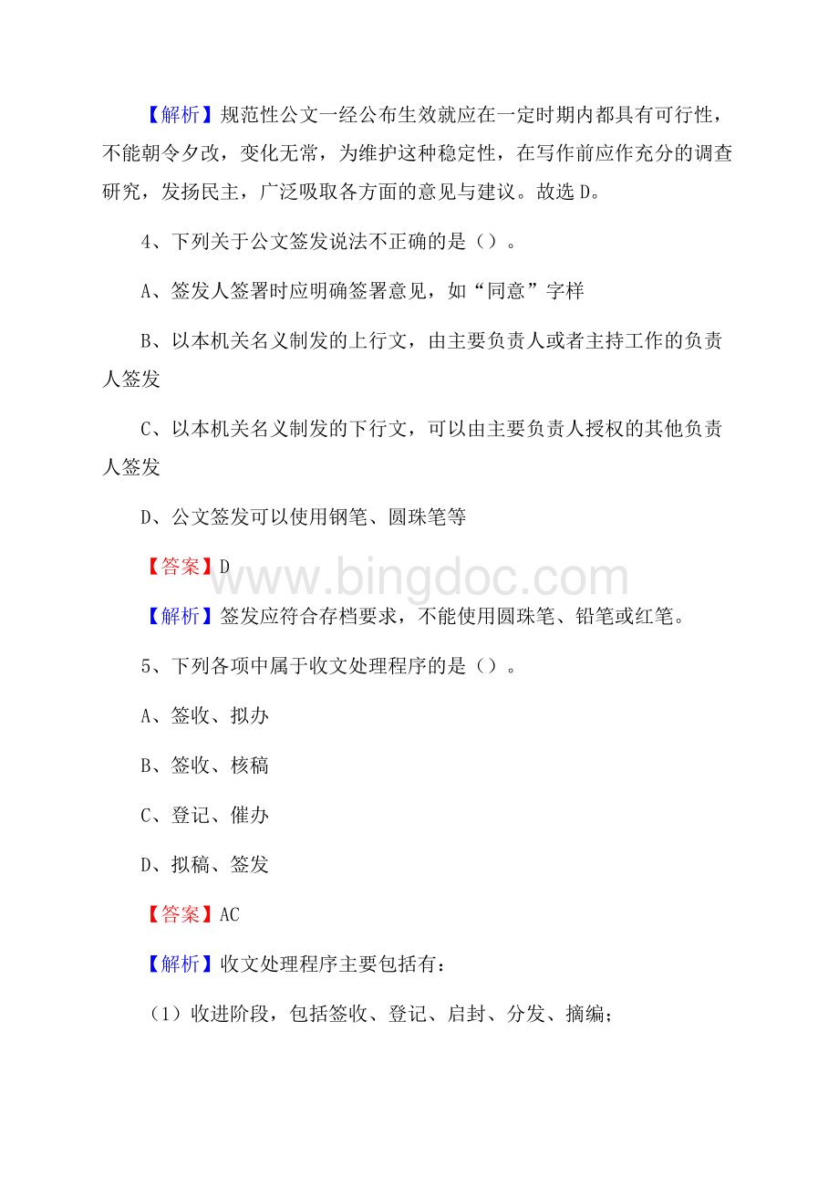 上半年河北省保定市易县事业单位《公共基础知识》试题及答案.docx_第3页