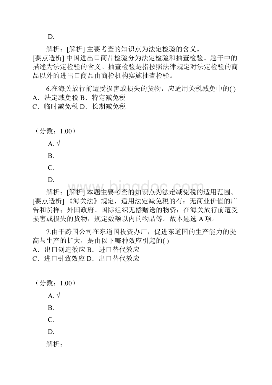 中国对外贸易自考题1Word文件下载.docx_第3页