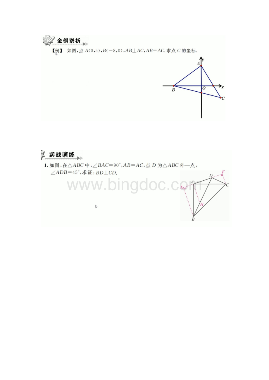 八上小专题33一线三等角模型(1)三垂直(含答案).docx_第2页