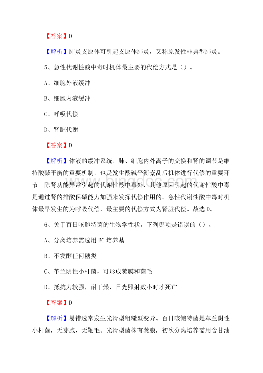 天津医院《医学基础知识》招聘试题及答案Word格式文档下载.docx_第3页