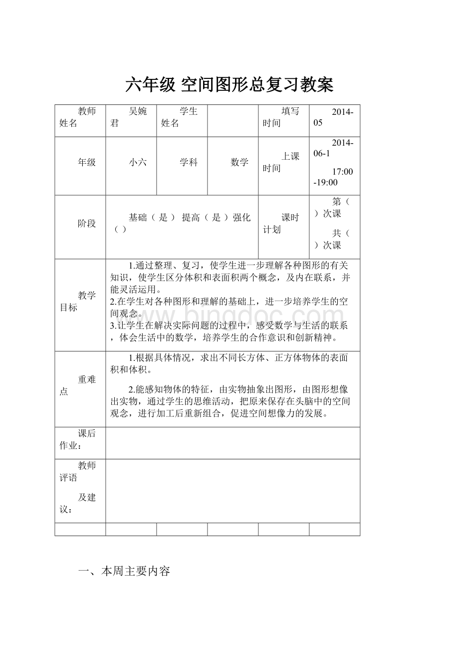 六年级 空间图形总复习教案.docx