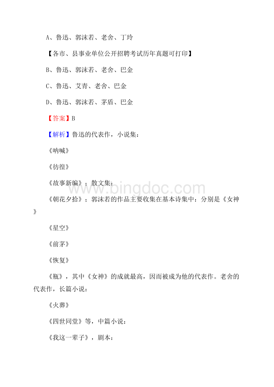 下半年重庆市涪陵区事业单位招聘考试真题及答案Word下载.docx_第3页
