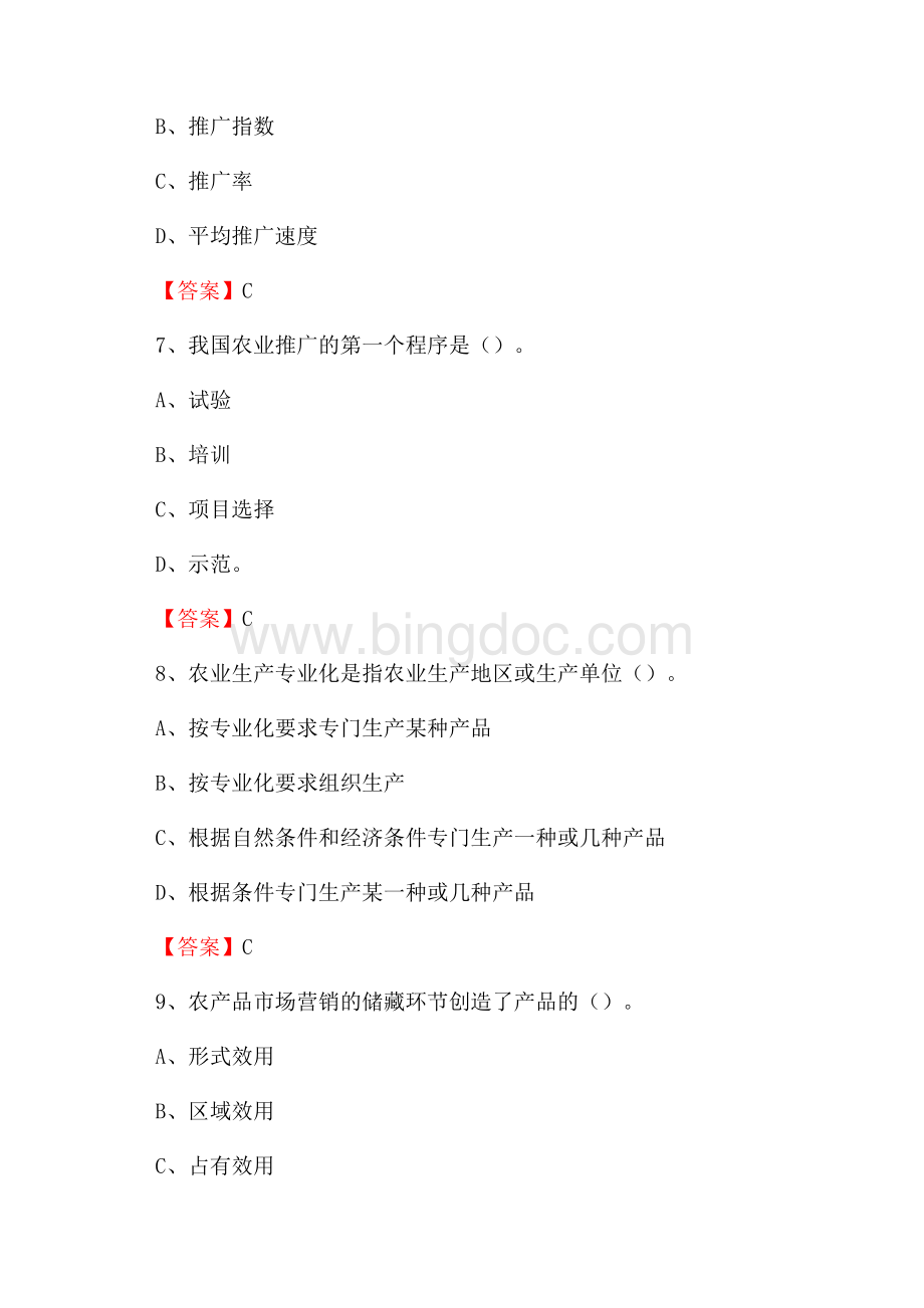 江苏省盐城市大丰区上半年农业系统招聘试题《农业技术推广》Word文档下载推荐.docx_第3页