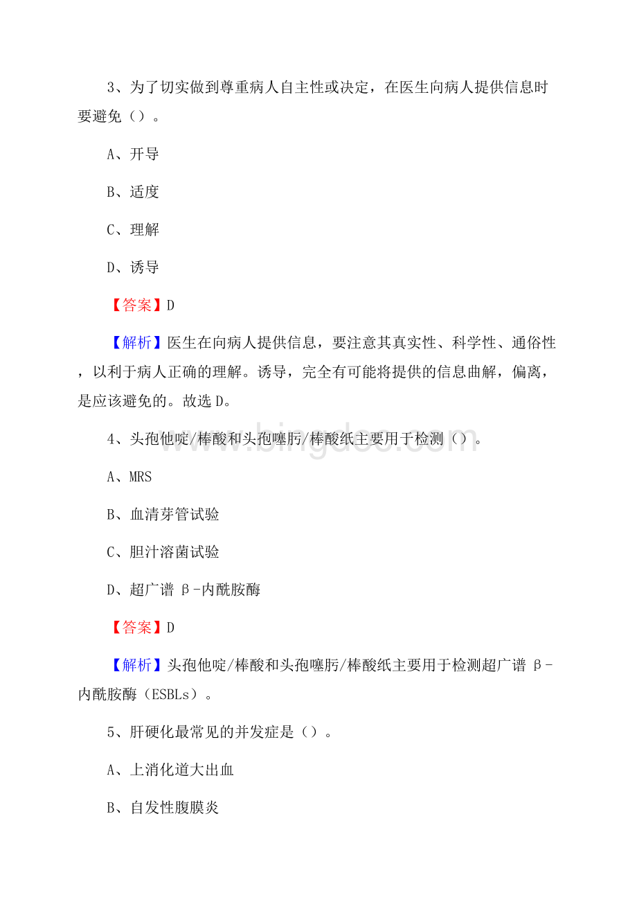 青县招聘特岗卫计人员试题及答案解析.docx_第2页