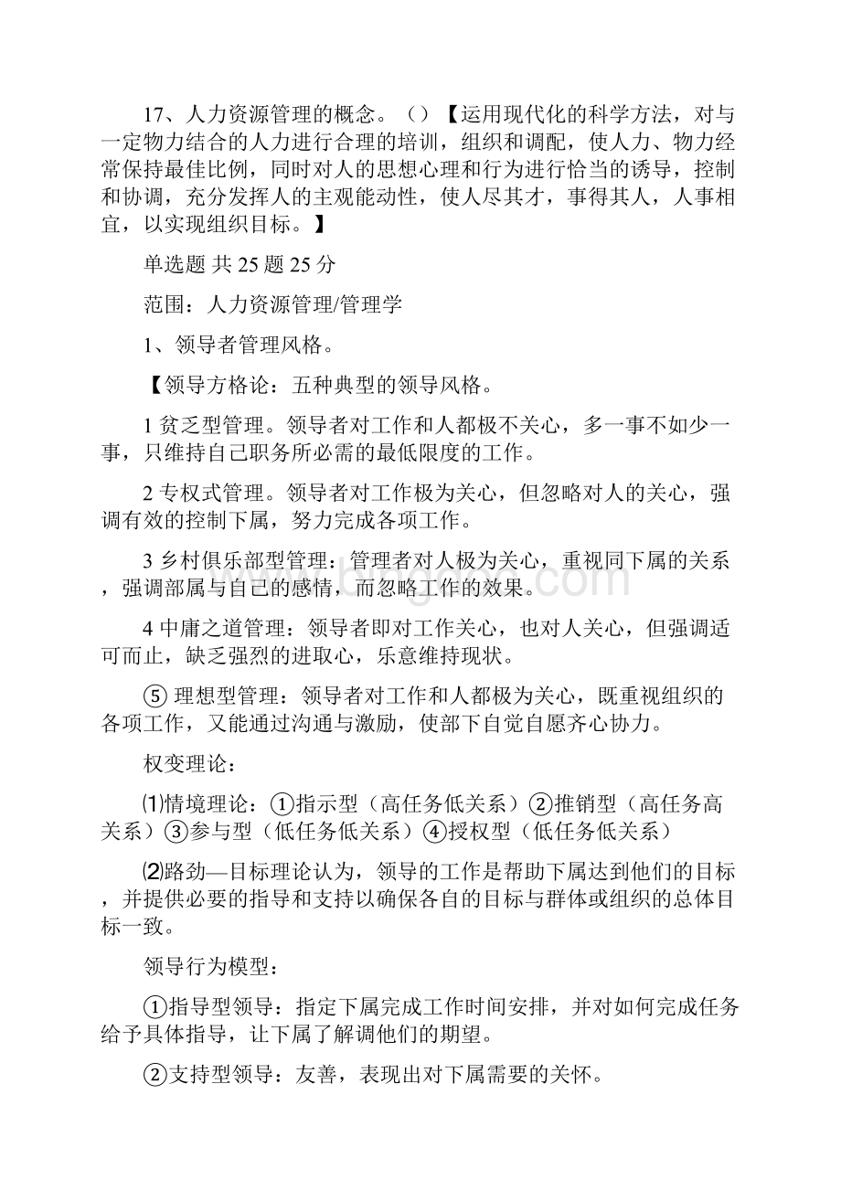 历年人行管理类考试真题含答案.docx_第2页