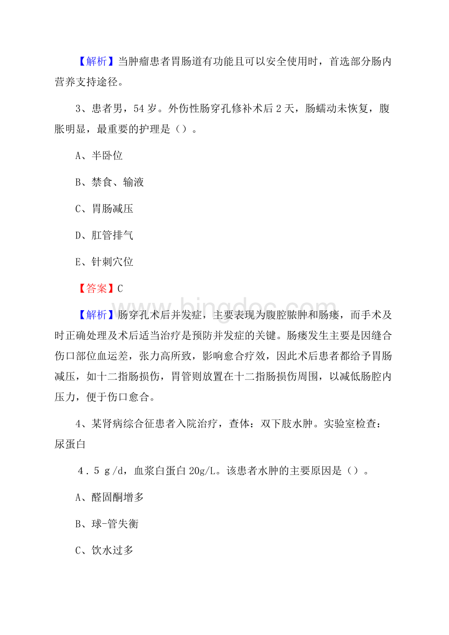 海口市龙华区(卫生类)招聘考试《护理学》试卷.docx_第2页