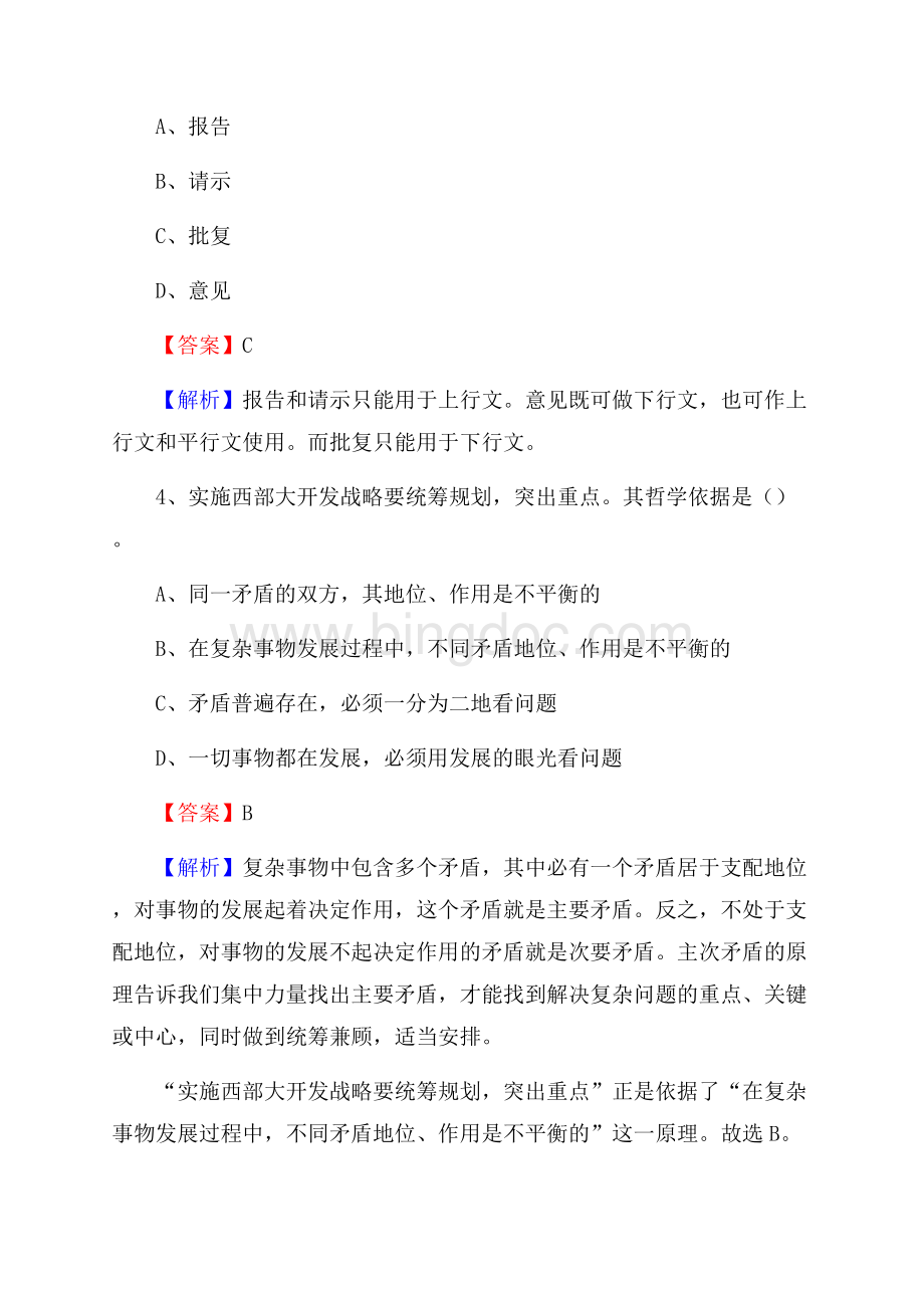 简阳市交通银行人员招聘试题及答案解析.docx_第2页