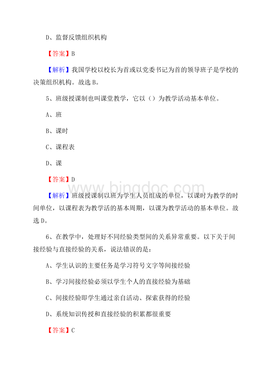 江苏省锡山工业学校教师招聘试题及解析.docx_第3页