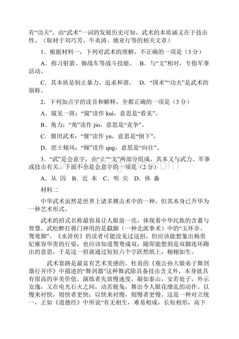 北京市石景山区届高三统一测试一模语文doc.docx_第2页