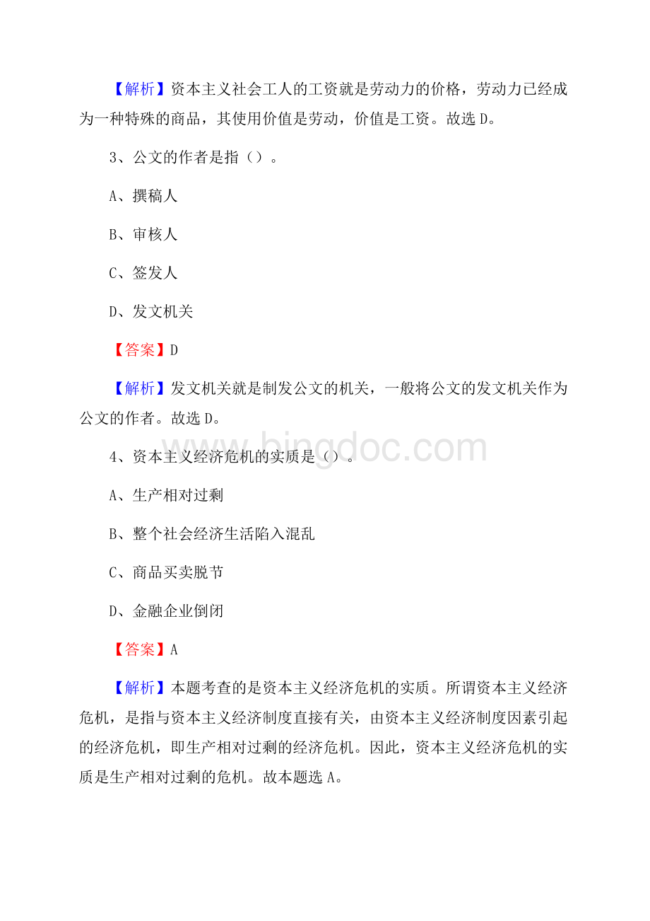 连城县文化馆招聘考试及答案Word文档下载推荐.docx_第2页