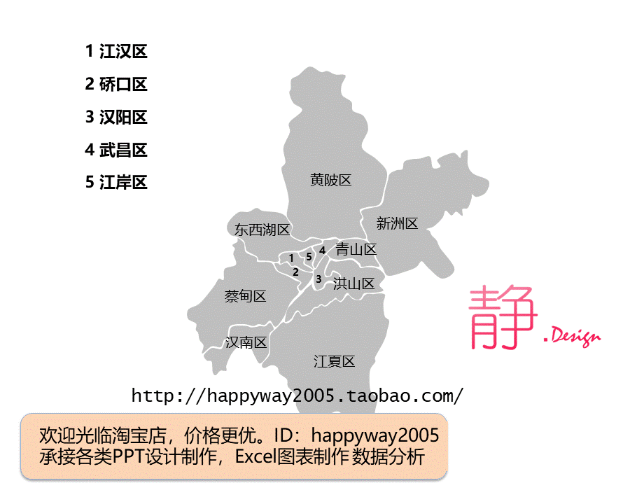 武汉地图含城区地图武汉行政图区县地图.pptx_第1页