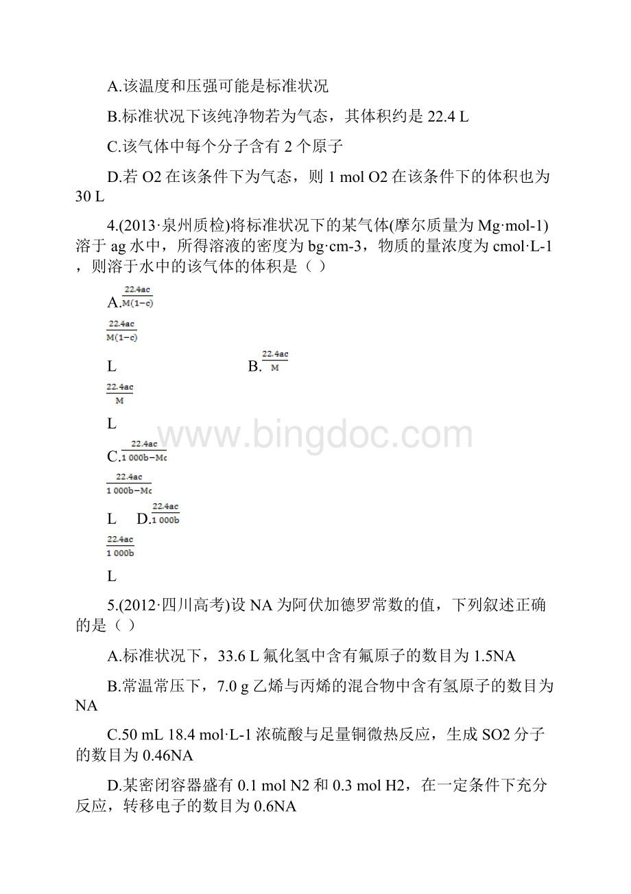 高考化学一轮专题检测卷2化学常用计量.docx_第2页