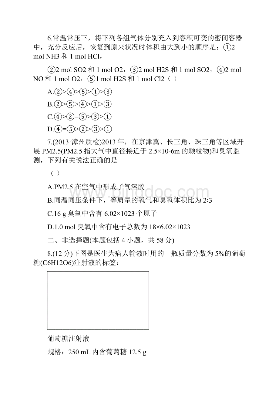 高考化学一轮专题检测卷2化学常用计量Word下载.docx_第3页