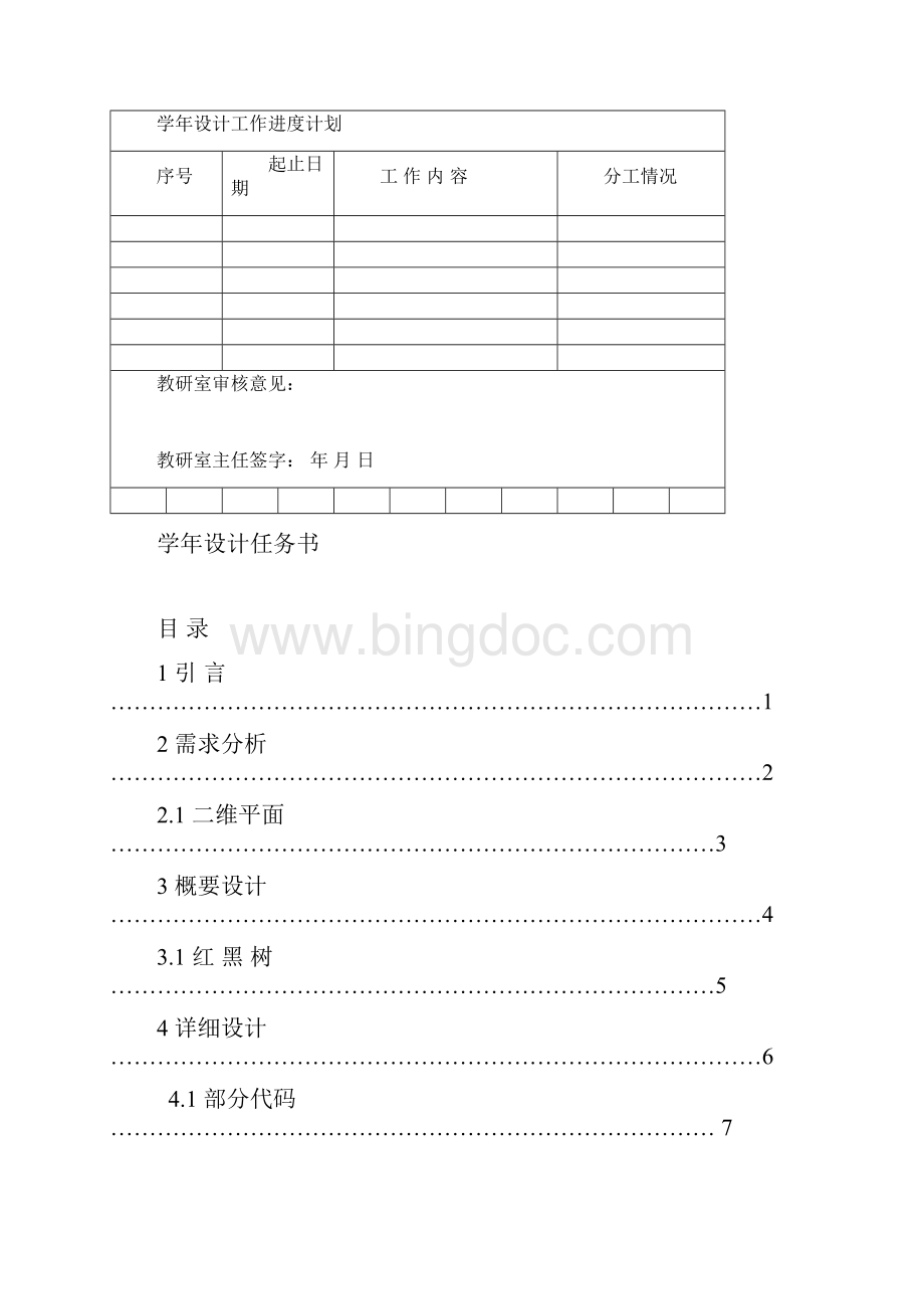 基于单片机简易电子表的设计Word下载.docx_第2页