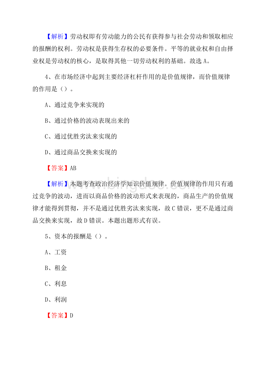 泾县电信公司招聘《行政能力测试》试题.docx_第3页
