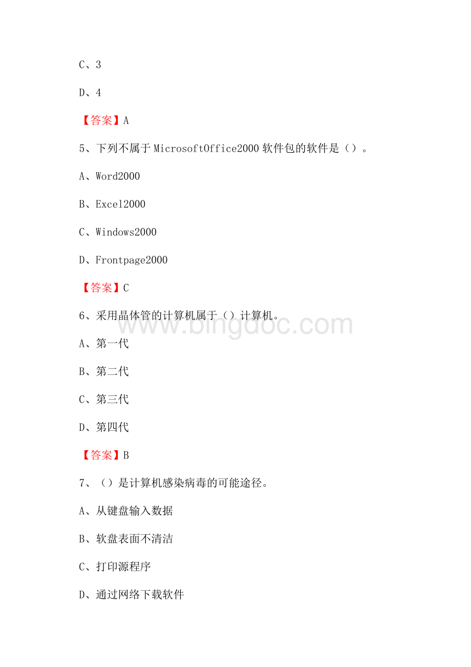 麦积区计算机审计信息中心招聘《计算机专业知识》试题汇编.docx_第3页