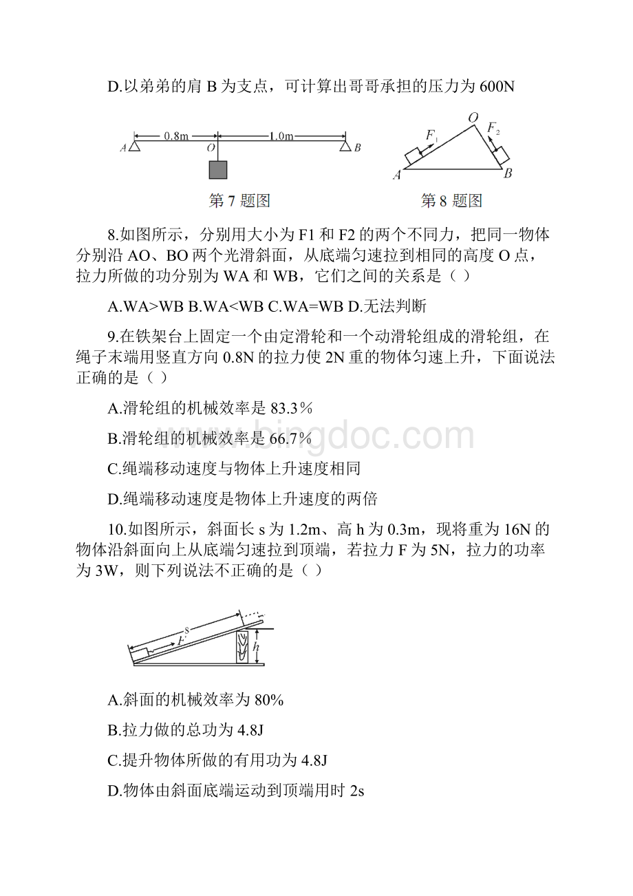 人教版八年级物理第十二章《简单机械》检测卷文档格式.docx_第3页