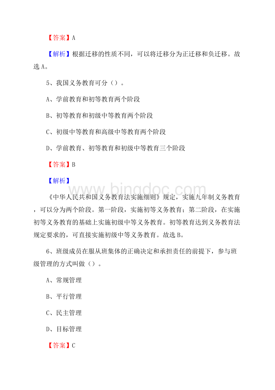 凤台县事业单位(教育类)招聘试题及答案解析.docx_第3页